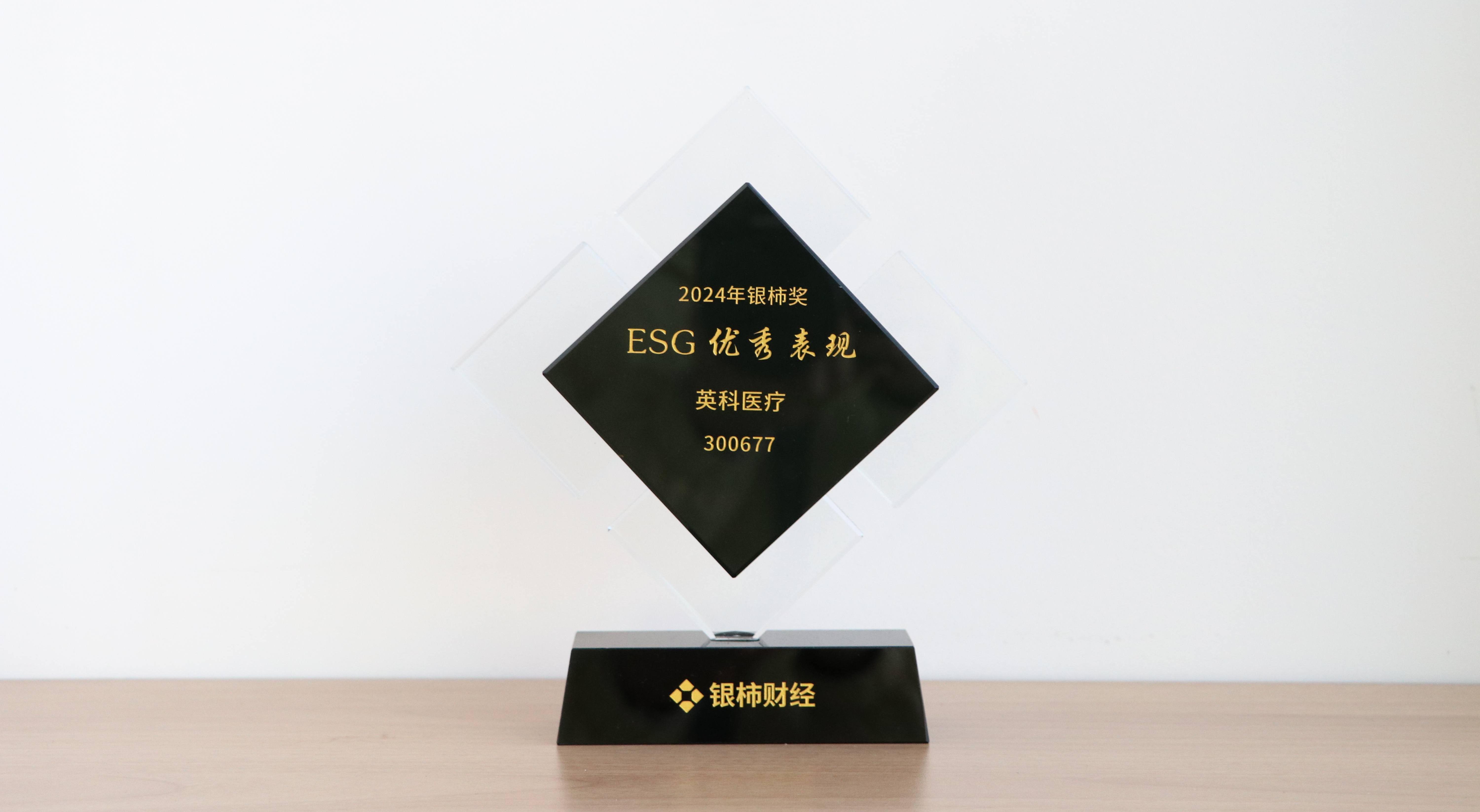 本次获评“银柿奖”ESG优秀表现奖，是对壹定发医疗在环境保护、社会责任与公司治理方面所作努力的充分肯定。这不仅是对壹定发医疗过往成绩的认可，更是对未来发展的鞭策与鼓励。