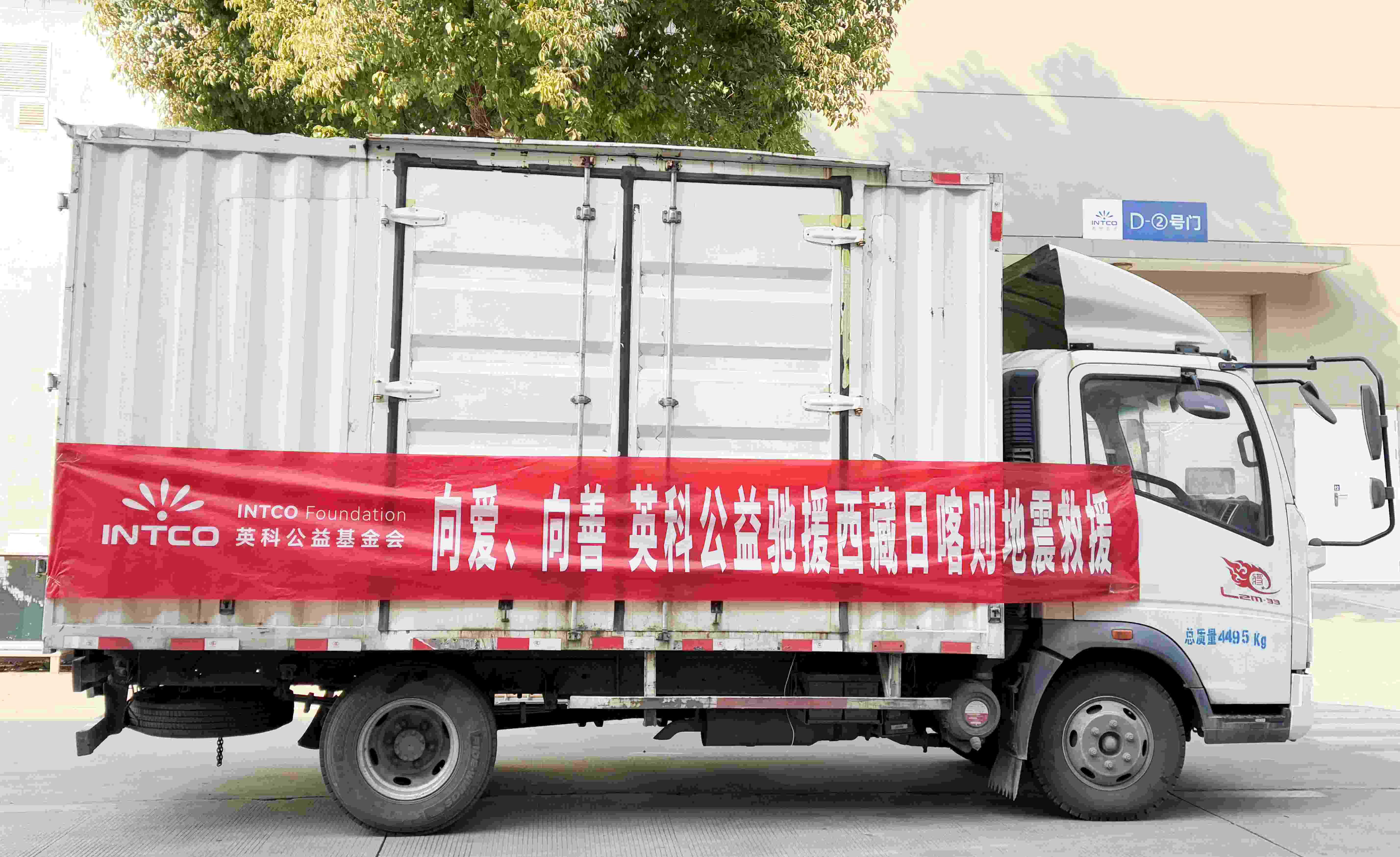 壹定发公益基金会驰援西藏日喀则地震灾区