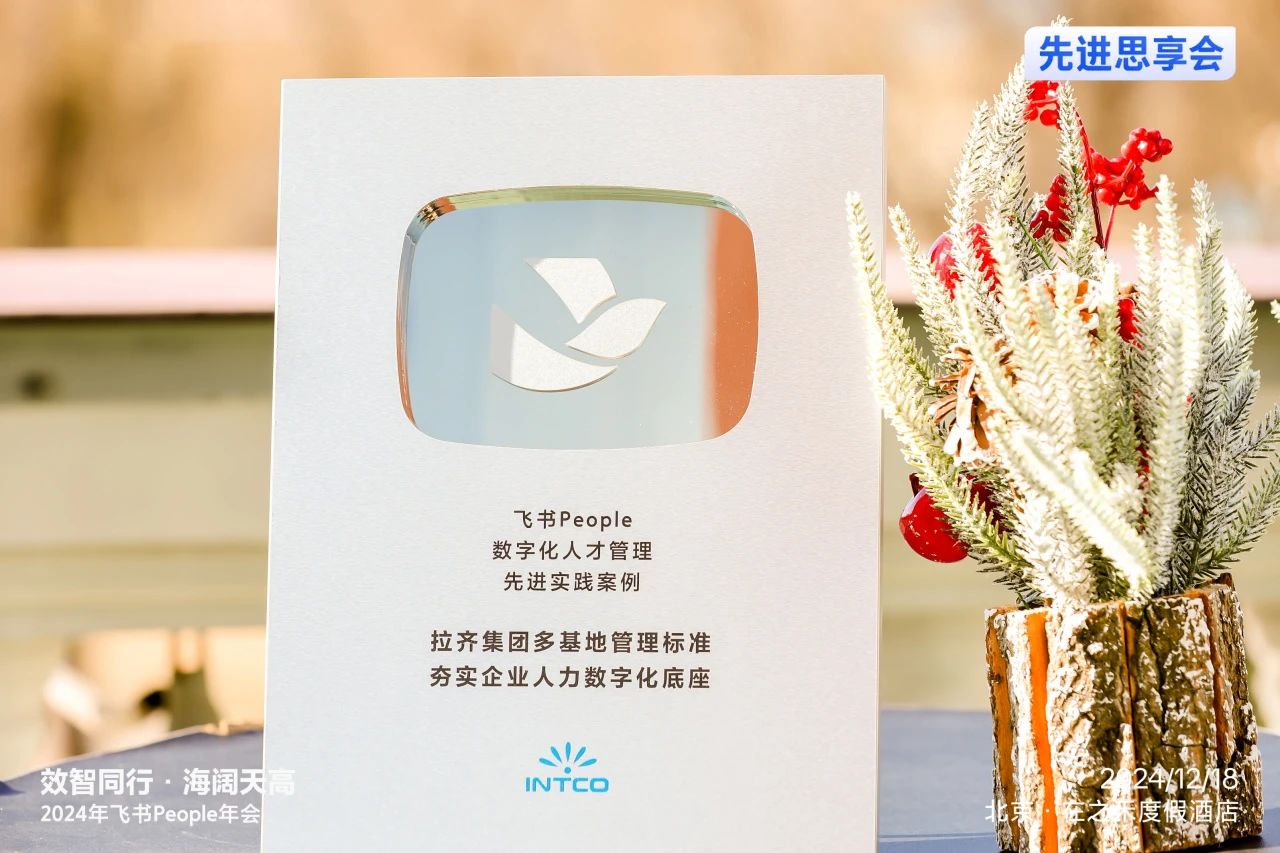 壹定发荣获 “飞书数字化人才管理先进实践案例奖”