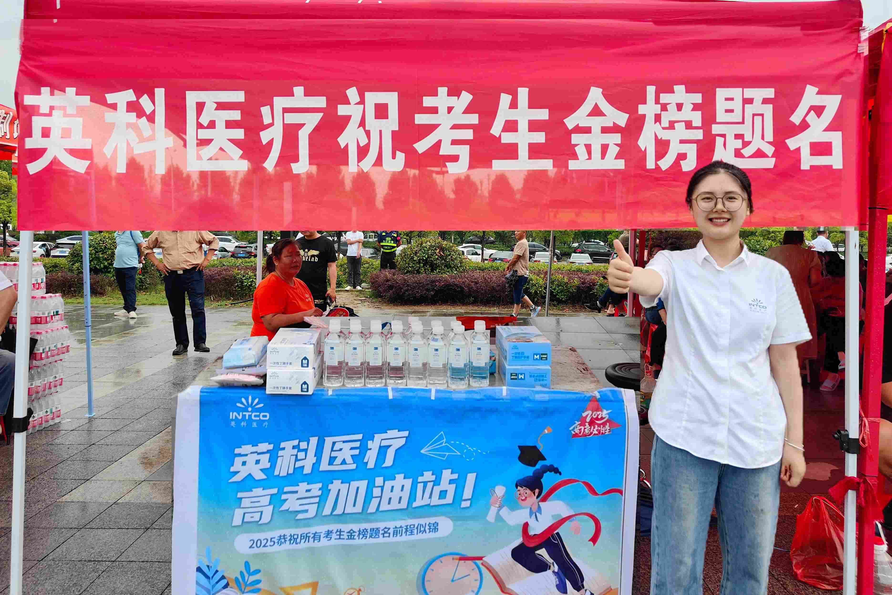 壹定发医疗设高考公益站，物资护航学子梦想