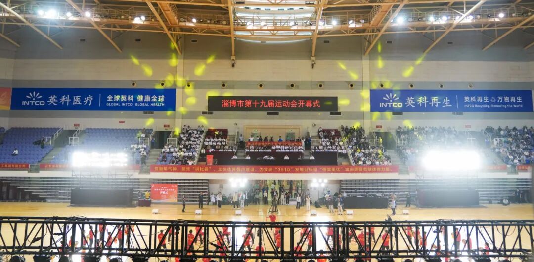 2025淄博市运会开幕，壹定发企业展现担当 